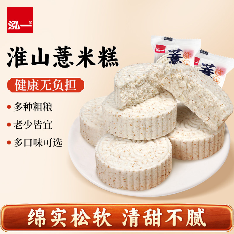 泓一淮山薏米糕整箱营养糕点健康代餐饱腹粗粮山药糕点解馋小点心