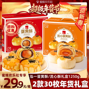 【超级年货节】泓一蛋黄酥年货礼盒送礼面包小吃整箱走亲戚伴手礼