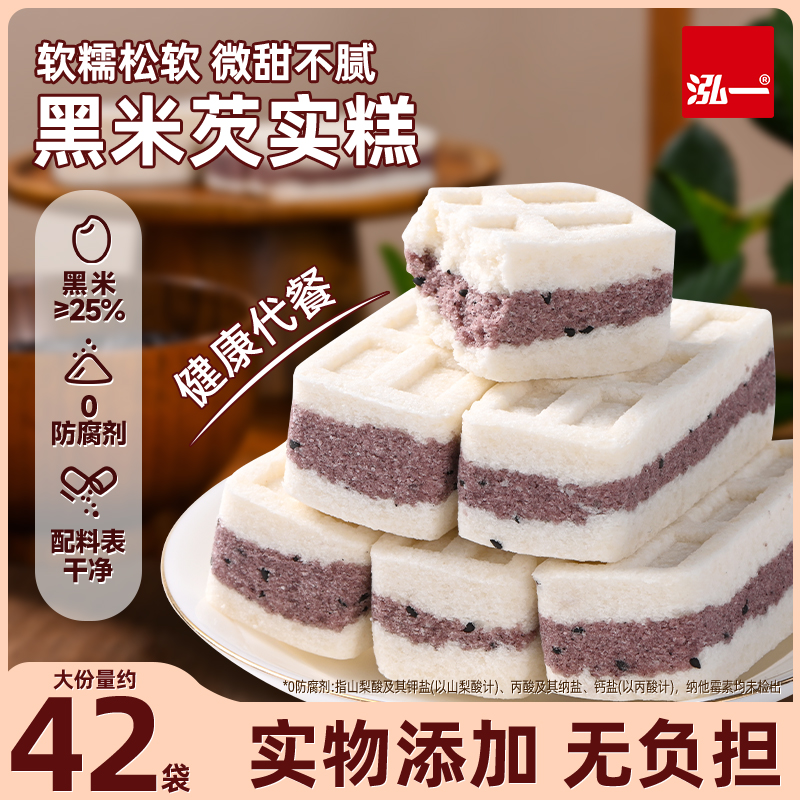 泓一黑米芡实糕解馋健康营养粗粮夜宵办公室代餐点心早餐零食小吃