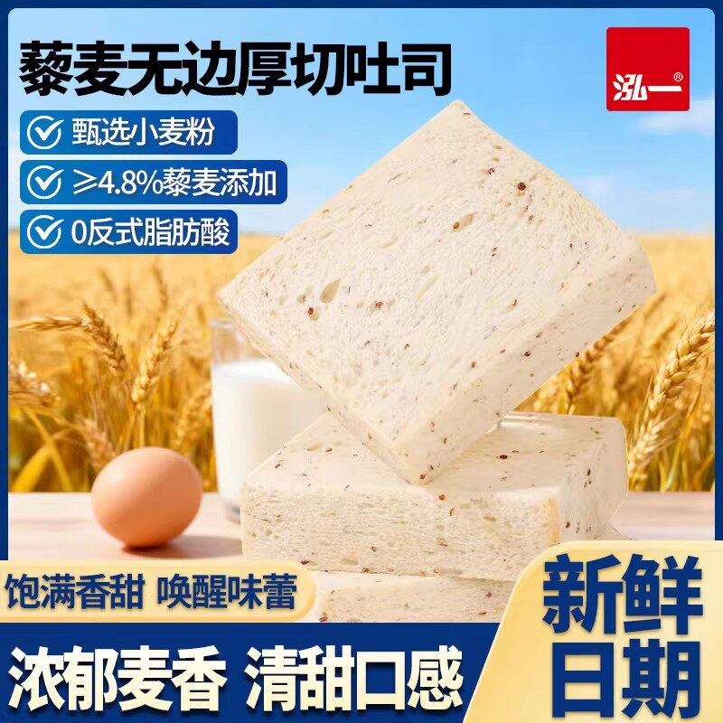 泓一无边厚切藜麦吐司健康早餐