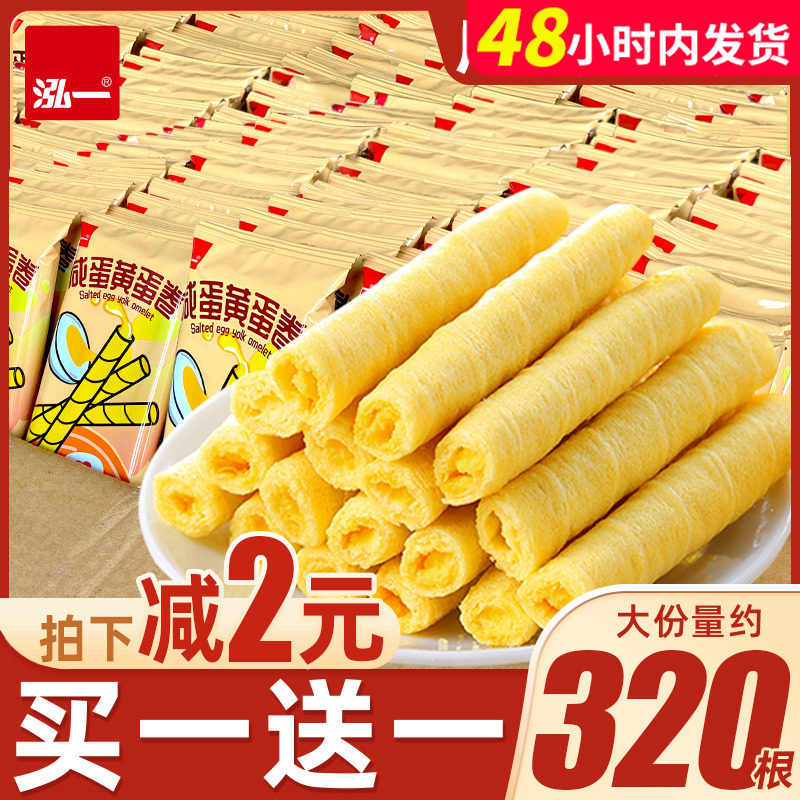 泓一咸蛋黄鸡蛋卷酥脆早餐整箱饼干老式零食小吃夹心网红休闲食品