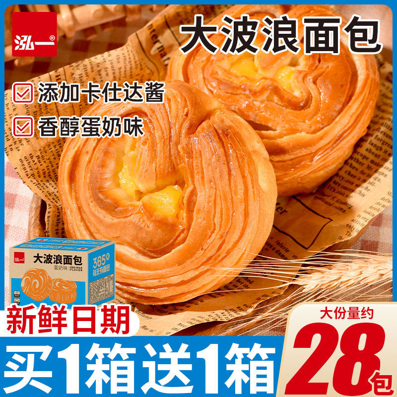 泓一大波浪蛋奶味面包整箱营养早餐健康休闲零食解馋点心小吃食品