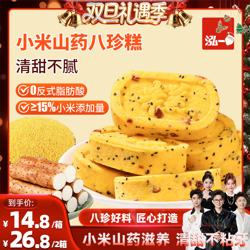 【香菇来了】泓一小米红枣山药八珍糕下午茶健康营养解馋代餐点心