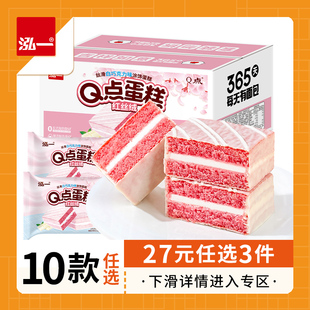 红丝绒蛋糕300g 任选3箱 1箱 27元
