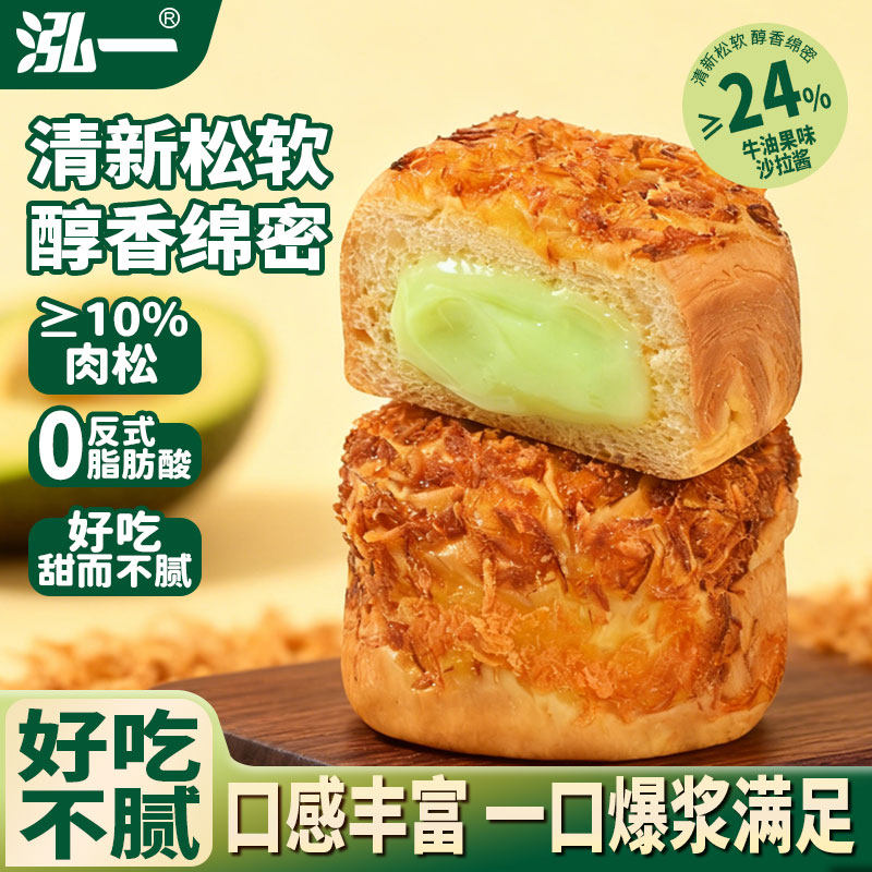 泓一新款牛油果味爆浆面包健康果酱夹心早餐面包下午茶点心小零食