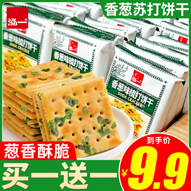 泓一香葱苏打饼干整箱小包装代餐零食多口味散装休闲食品百亿补贴