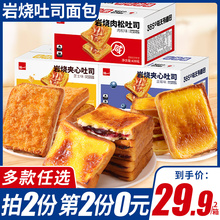 第二件0元！泓一食品旗舰店！岩烧乳酪吐司面包共840g