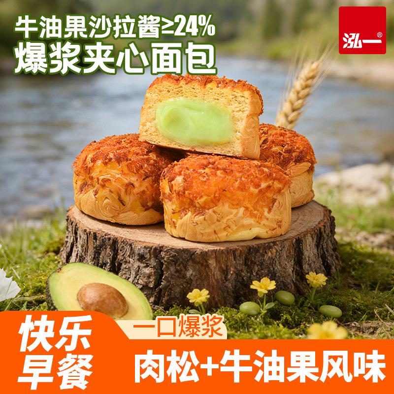 泓一牛油果味爆浆肉松面包整箱早餐夹心面包批发办公室下午茶点心,零食/坚果/特产,传统西式糕点,淘宝优惠券,粉丝福利购,淘宝优惠卷