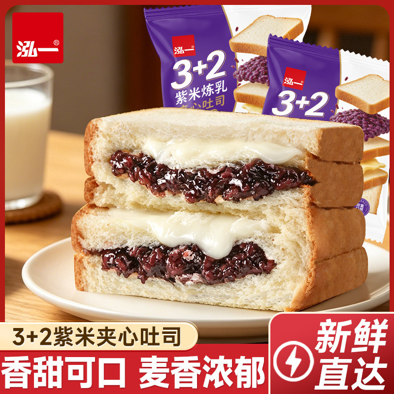 3+2】泓一紫米面包乳酪夹心吐司