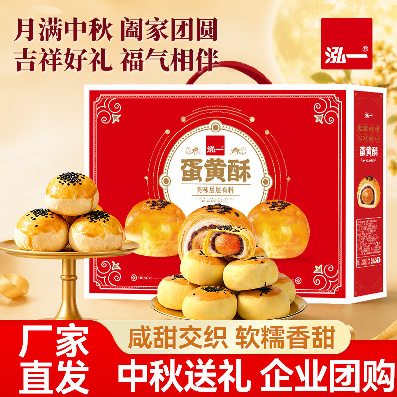 泓一蛋黄酥礼盒整箱批发传统糕点