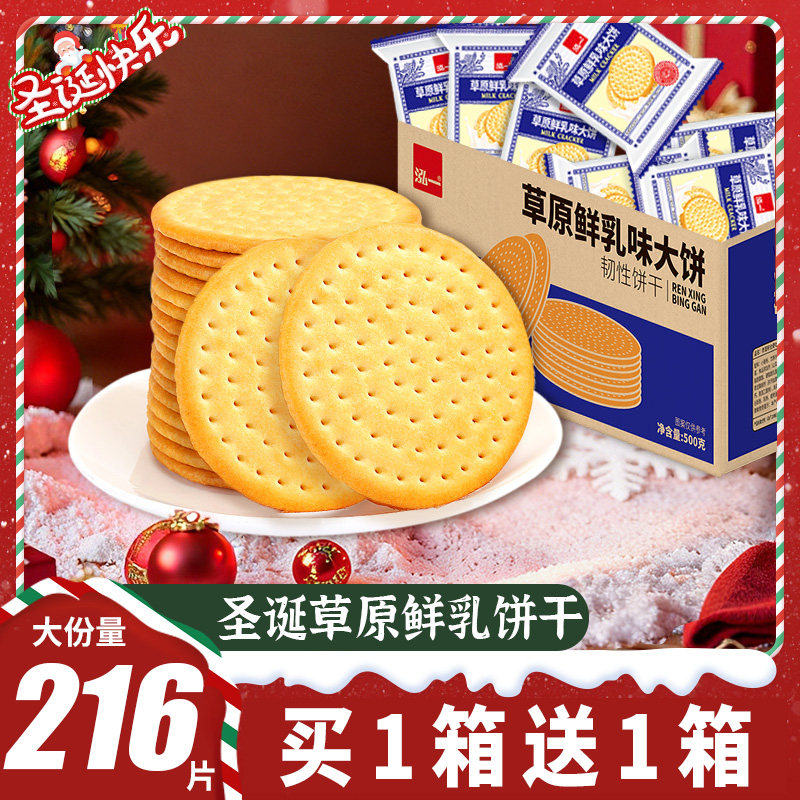 泓一草原鲜乳大饼早餐零食整箱批发圣诞节教堂牛奶饼干单独包装,零食/坚果/特产,酥性饼干,淘宝优惠券,粉丝福利购,淘宝优惠卷