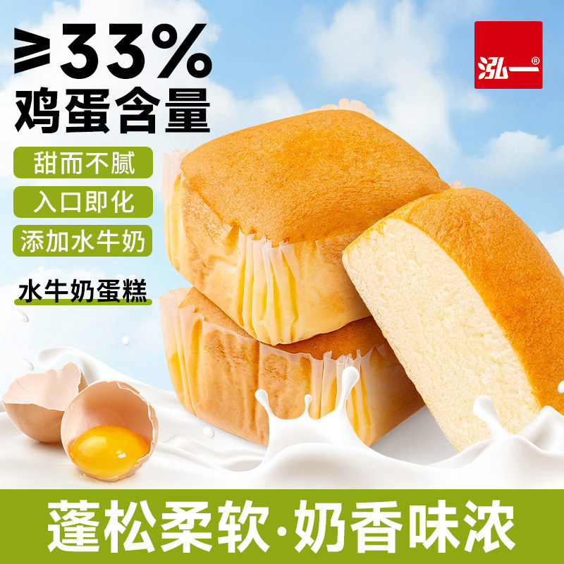 【鸡蛋≥33%】泓一水牛奶蛋糕