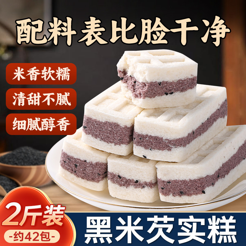 泓一黑米芡实糕健康营养粗粮夜宵办公室代餐夜宵早餐零食代餐糕点