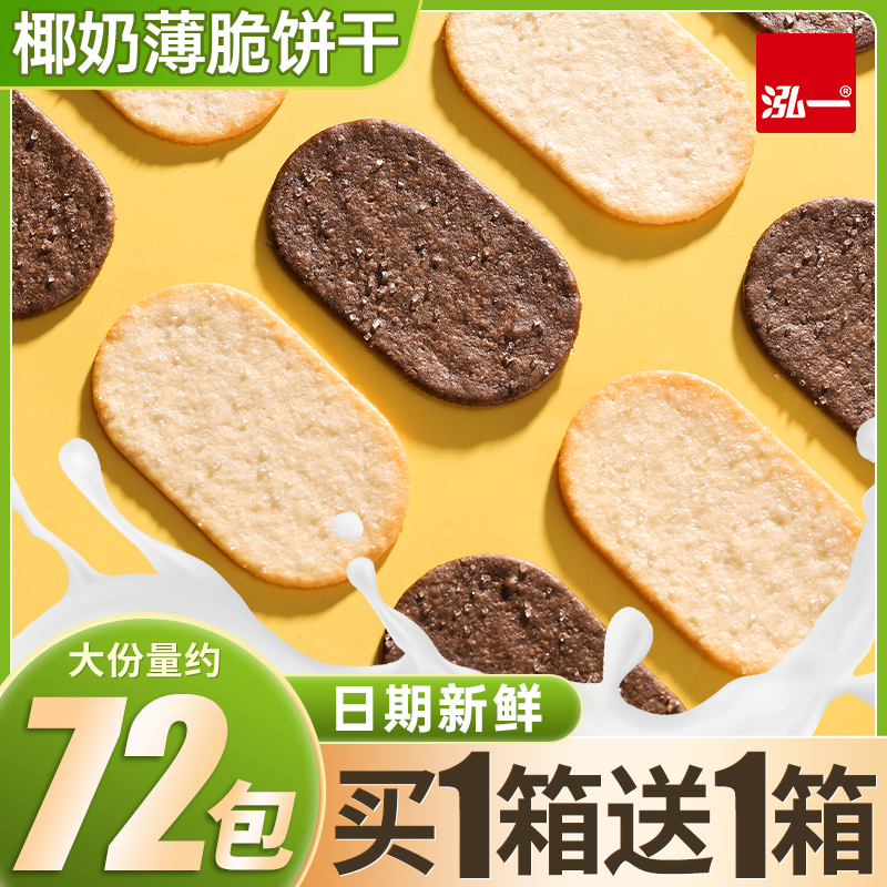 椰奶味泓一薄脆饼干多口味可选