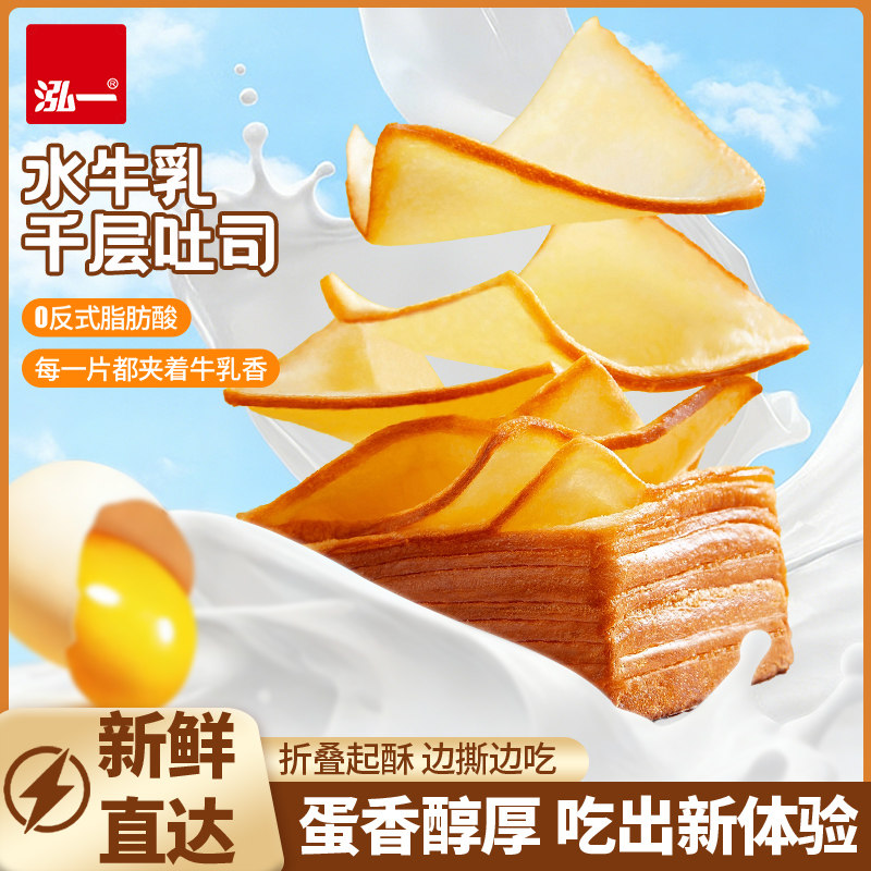 泓一水牛乳千层吐司学生速食健康代餐饱腹面包解馋夜宵点心零食品