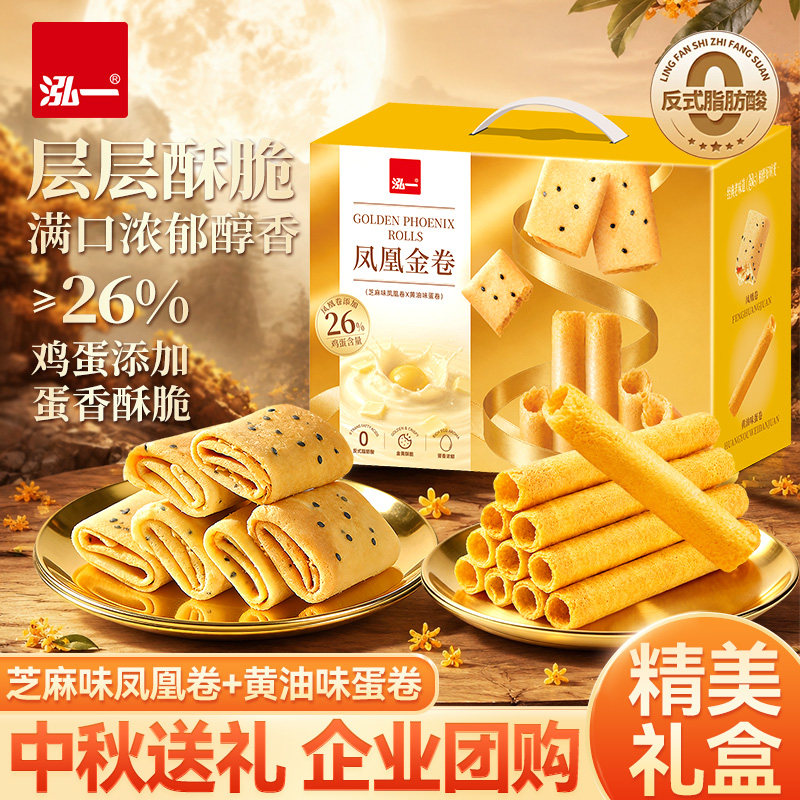 泓一凤凰卷蛋卷礼盒港式酥脆小吃中秋过节走亲戚送礼健康休闲零食
