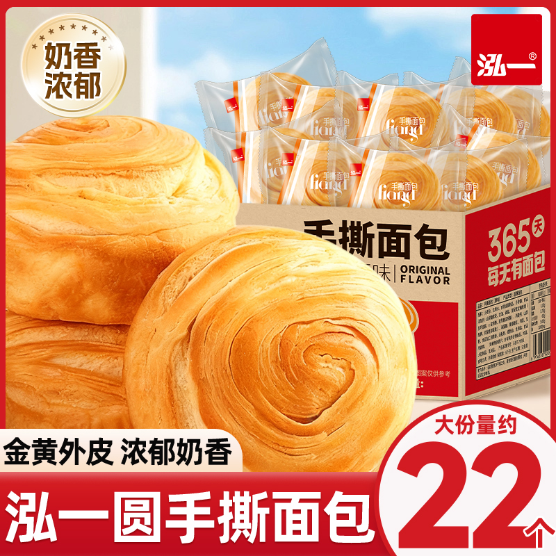 泓一圆手撕面包无蔗糖代餐饱腹