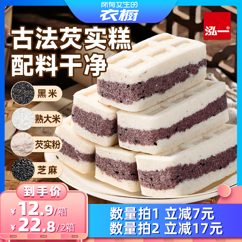 【黑米粉≥25%】黑米芡实糕500g 【第2件9.9】泓一黑米芡实糕零食 22.8元拍2件(合11.4元/件)