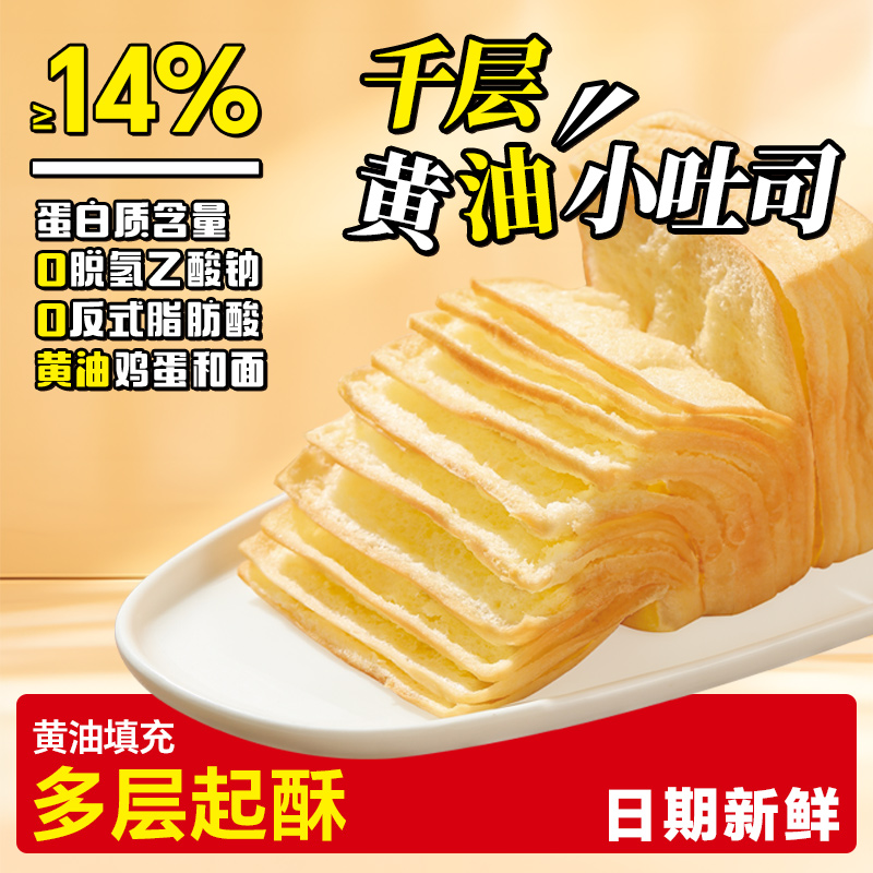 2斤装黄油千层吐司面包