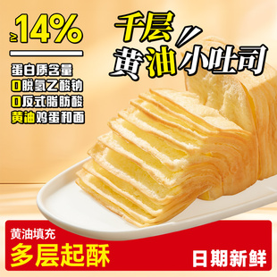 泓一千层吐司早餐儿童手撕黄油面包整箱学生营养健康零食充饥夜宵