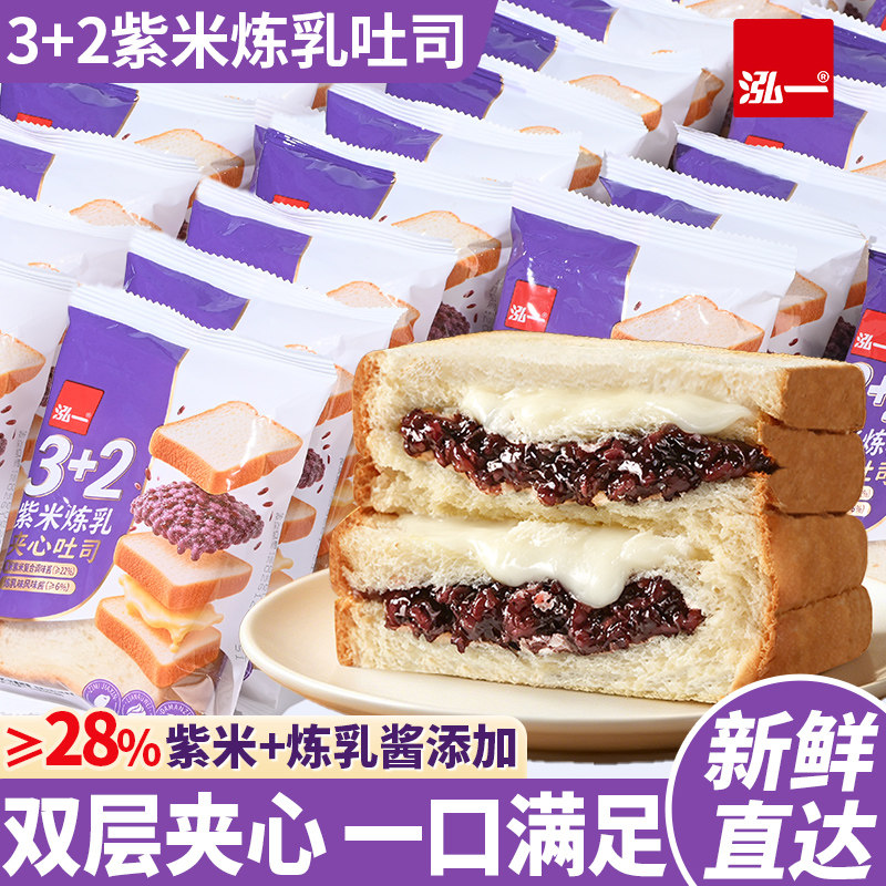 3+2】泓一紫米面包乳酪夹心吐司
