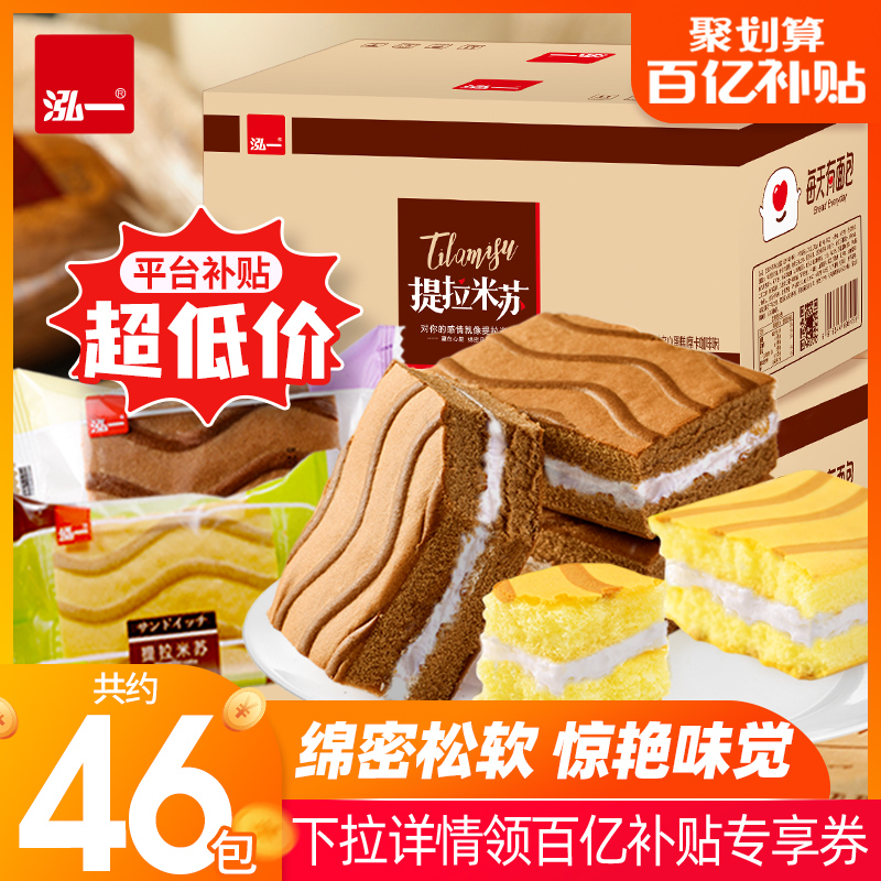 泓一提拉米苏夹心蛋糕零食小吃面包早餐健康休闲食品整箱百亿补贴
