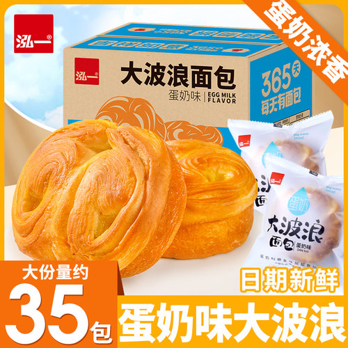 泓一大波浪蛋奶面包整箱
