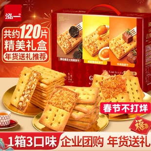 泓一咸蛋黄肉松饼干多口味组合礼盒过年过节走亲戚送长辈礼盒推荐