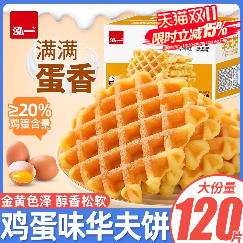 泓一华夫饼学生满格蛋糕早餐健康鸡蛋黄油肉松面包整箱夜宵零食