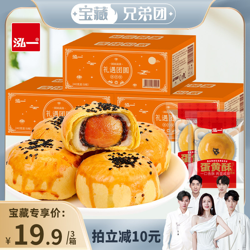 泓一蛋黄酥零食小吃雪媚娘早餐面包整箱充饥饱腹酥饼休闲食品H高性价比高么？
