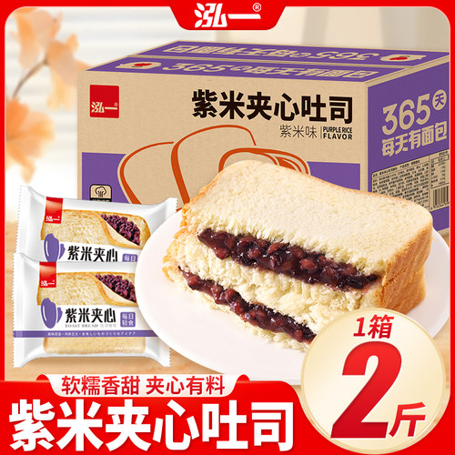泓一紫米面包夹心吐司整箱