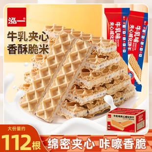 泓一牛乳威化夹心饼干单独小包装批发整箱宿舍解馋休闲小吃零食品