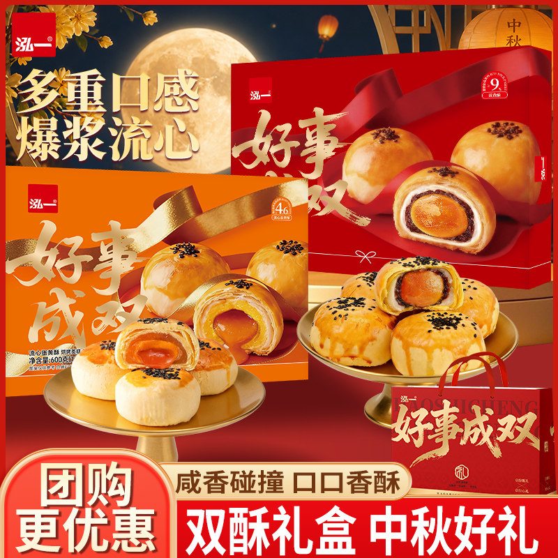 泓一蛋黄酥流心酥礼盒整箱送长辈