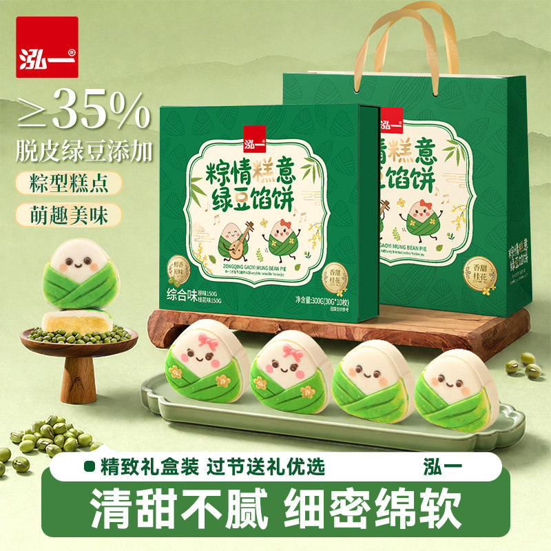 泓一粽子绿豆糕端午礼盒健康零食
