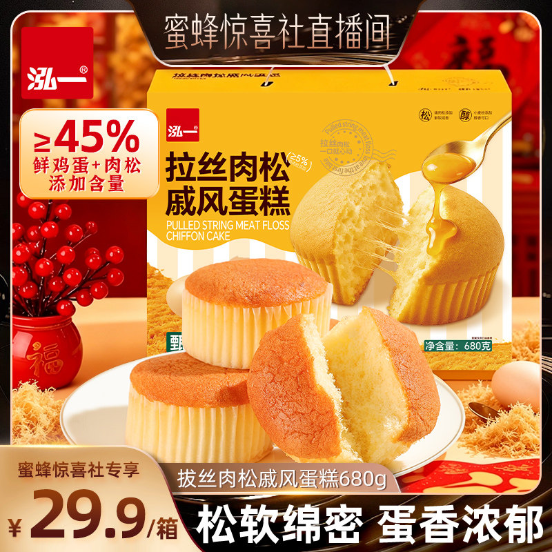 【蜜蜂食力派】泓一拔丝肉松戚风蛋糕礼盒中秋送礼走亲戚健康零食