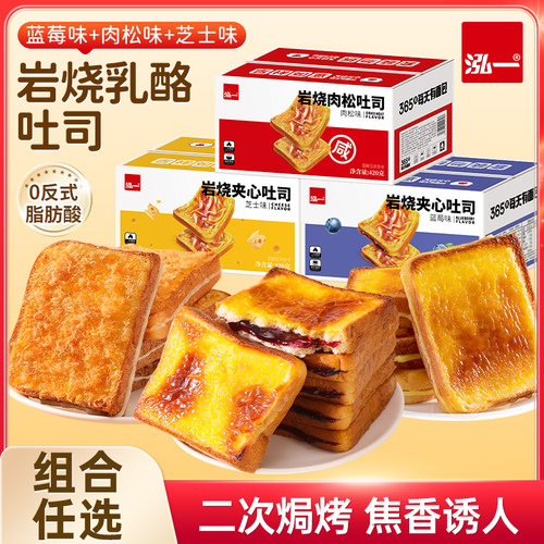 泓一蓝莓岩烧乳酪吐司
