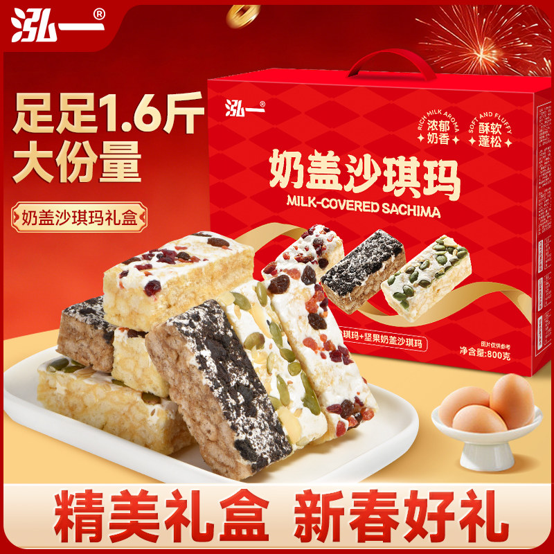 泓一奶盖沙琪玛礼盒多口味年货传统中式糕点心走亲戚送礼小吃零食,零食/坚果/特产,沙琪玛,淘宝优惠券,粉丝福利购,淘宝优惠卷