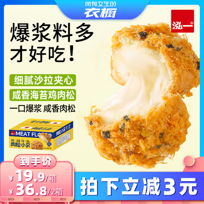 【约12袋】泓一爆浆海苔肉松小贝