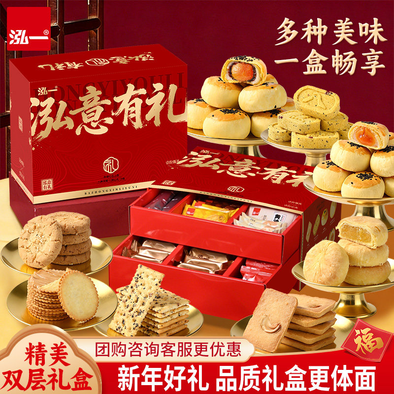 泓一什锦礼盒整箱过年年货健康酥脆解馋零食点心过节走亲戚送长辈