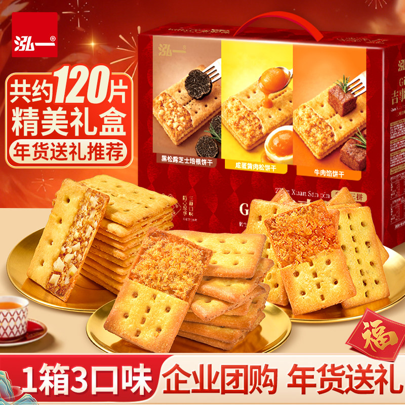 泓一咸蛋黄肉松饼干多口味组合礼盒过年过节走亲戚送长辈礼盒推荐,零食/坚果/特产,中式糕点/新中式糕点,淘宝优惠券,粉丝福利购,淘宝优惠卷