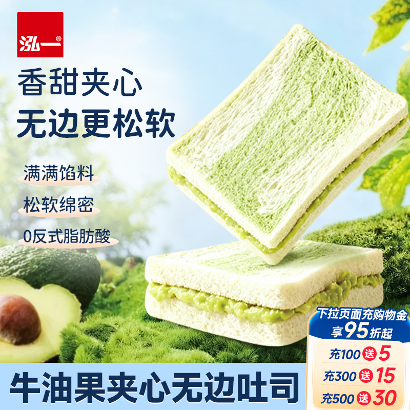 泓一牛油果味无边夹心吐司
