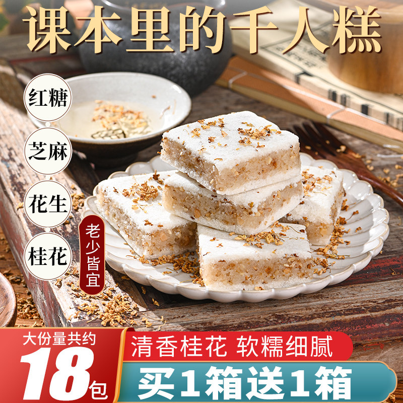 泓一芡实桂花糕正宗老式淮山薏米糕早餐传统千人糕广西桂林特产