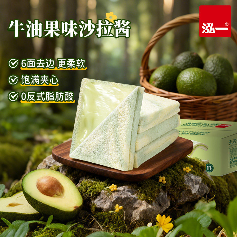 泓一新款无边夹心吐司牛油果味整箱健康早餐面包懒人速食早餐零食,零食/坚果/特产,传统西式糕点,淘宝优惠券,粉丝福利购,淘宝优惠卷