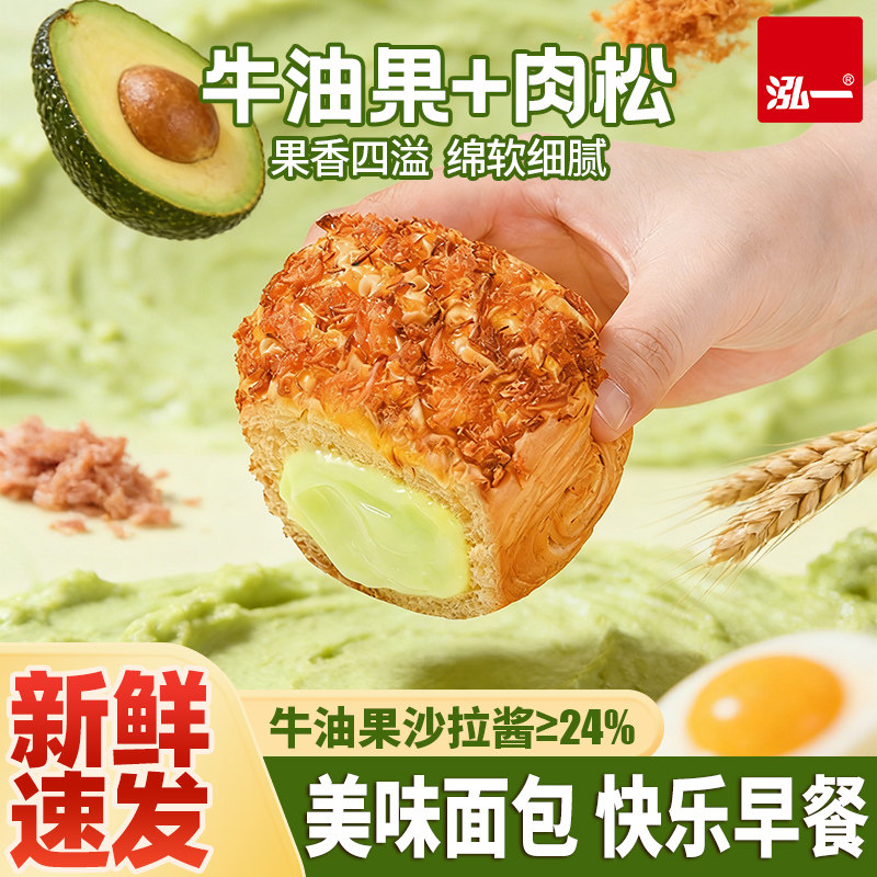 泓一牛油果味爆浆肉松面包整箱早餐夹心面包批发办公室下午茶点心,零食/坚果/特产,夹心面包,淘宝优惠券,粉丝福利购,淘宝优惠卷