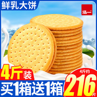 泓一草原鮮乳大餅干早餐整箱解饞
