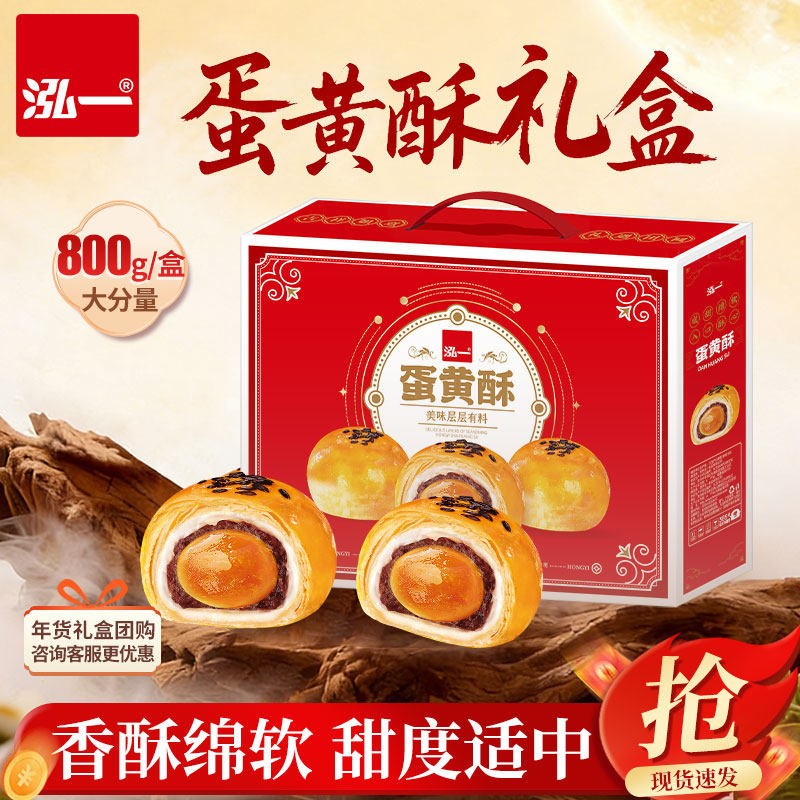 泓一蛋黄酥礼盒整箱批发年货礼品