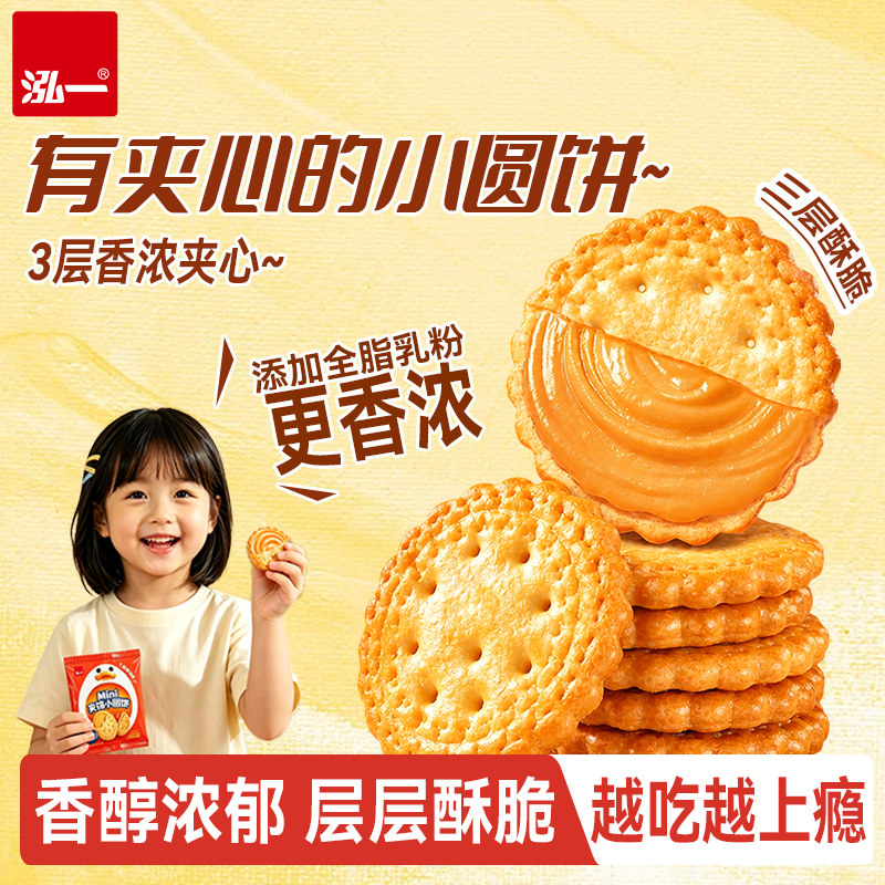 泓一咸蛋黄小圆饼干咸味健康点心