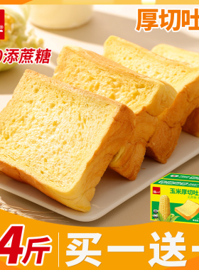 泓一厚切吐司玉米面包整箱早餐健康切片无蔗糖零食代餐速食品营养