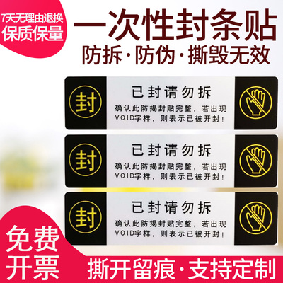 一次性封条贴纸防撕毁防拆可定制