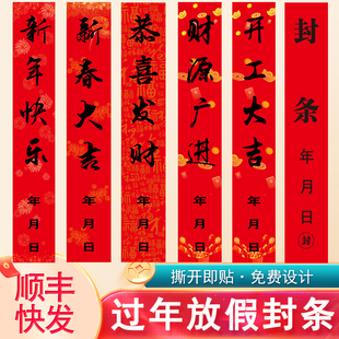 封条贴纸春节过年放假封门车辆一次性撕毁无效办公室门窗红色消防